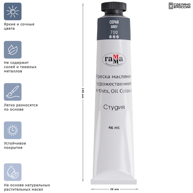Краска масляная художественная Гамма "Студия", 46мл, туба, серая Краска масляная художественная Гамма "Студия", 46мл, туба, серая