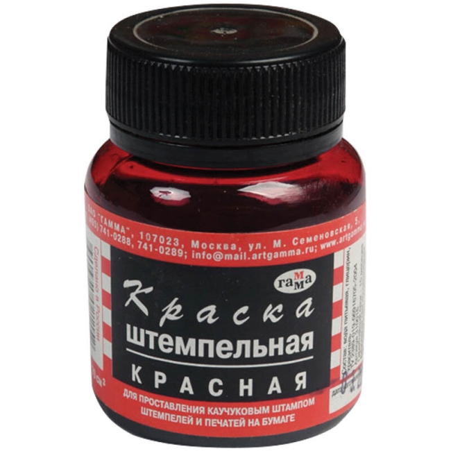 Штемпельная краска Гамма красная во флаконе 70 мл купить в художественном магазине ArtCraft.Space с доставкой по всему миру