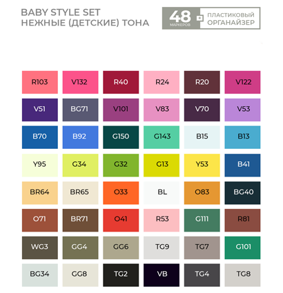 Набор маркеров Sketchmarker Brush / Скетчмаркер Браш "Baby Style - Нежные тона" 48 цветов в кейсе купить в магазине профессиональных маркеров ArtCraft.Space с доставкой по РФ и СНГ