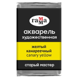 Акварель художественная Гамма "Старый мастер" желтый канареечный, 2,6мл , кювета Акварель художественная Гамма "Старый мастер" желтый канареечный, 2,6мл , кювета