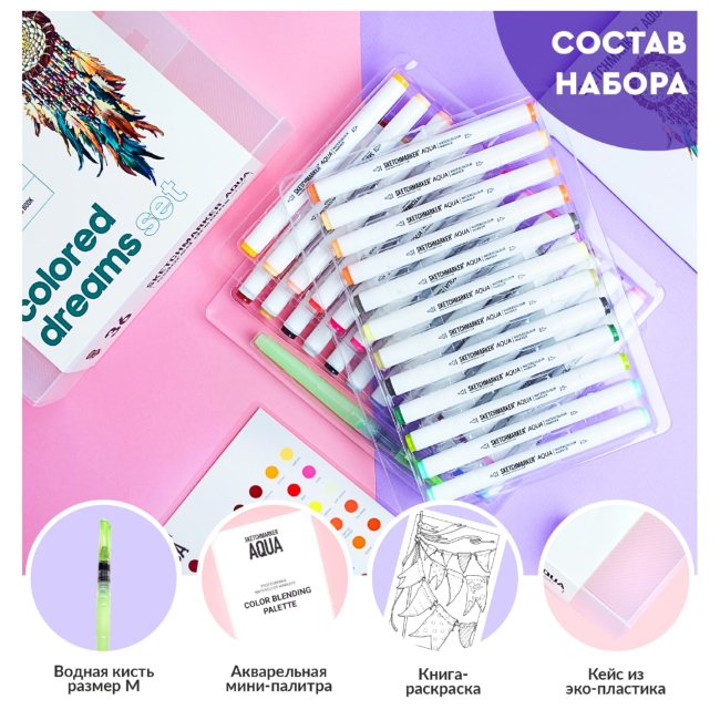 Набор акварельных маркеров SKETCHMARKER Aqua Colored Dreams 36цв