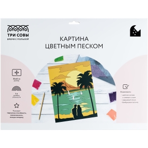 Картина цветным песком ТРИ СОВЫ "Романтический закат", картонный пакет с европодвесом