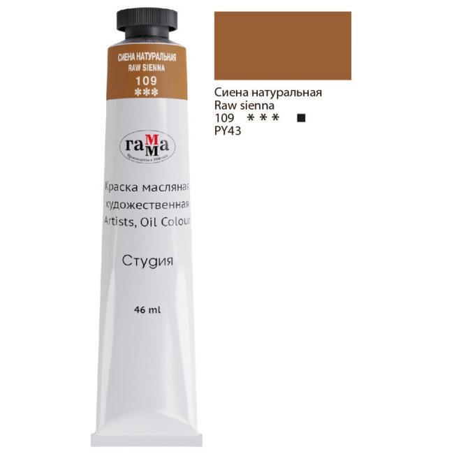 Краска масляная художественная Гамма "Студия" художественная сиена натуральная туба 46 мл купить в художественном магазине ArtCraft.Space с доставкой по всему миру Краска масляная художественная Гамма "Студия" художественная сиена натуральная туба 46 мл купить в художественном магазине ArtCraft.Space с доставкой по всему миру