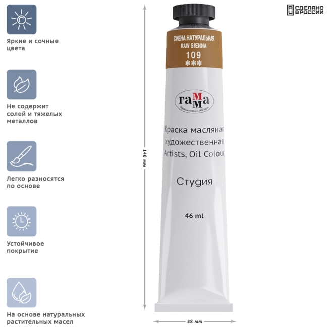 Краска масляная художественная Гамма "Студия", 46мл, туба, сиена натуральная Краска масляная художественная Гамма "Студия", 46мл, туба, сиена натуральная