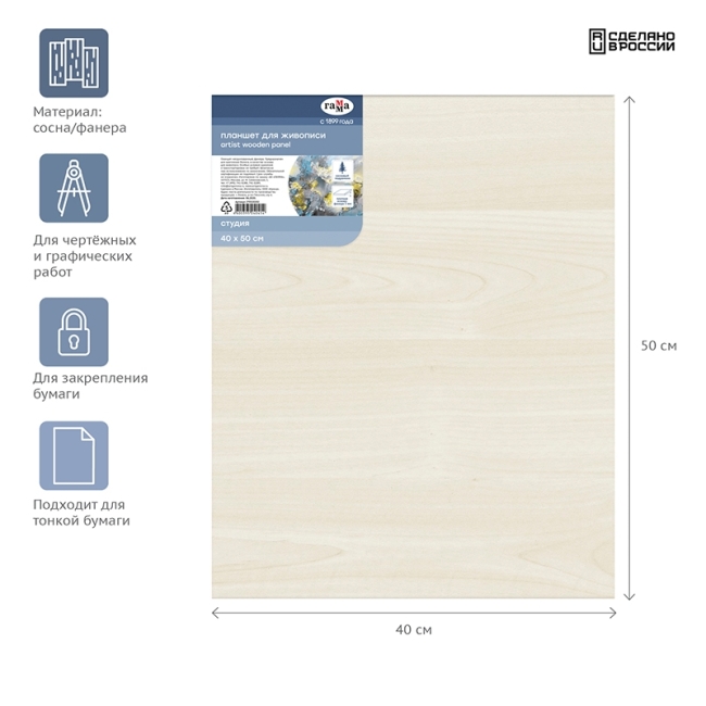 Планшет для рисования художественный деревянный Гамма из фанеры размер 40х50 см купить в магазине ArtCraft.Space