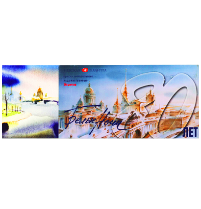 Акварель "Белые Ночи" Невская Палитра 36 цветов в кюветах, кейс с палитрой купить в художественном магазине ArtCraft.Space с доставкой по РФ и СНГ