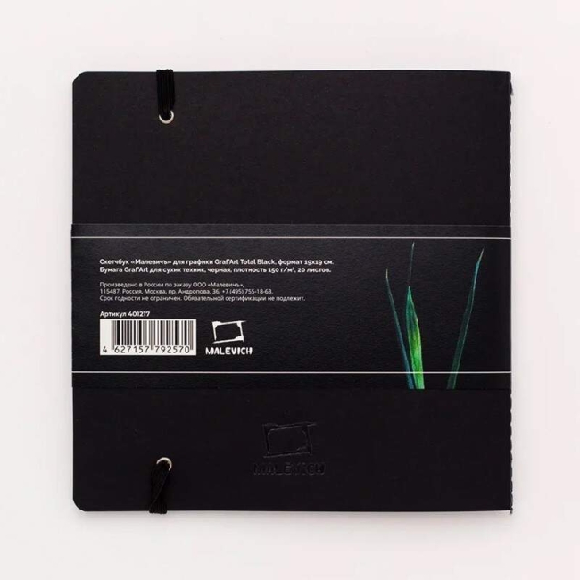 Скетчбук с чёрной бумагой Graf Art Total Black Малевичъ 19х19 см / 20 листов / 150 гм купить в магазине ArtCraft.Space с доставкой по всему миру Скетчбук с чёрной бумагой Graf Art Total Black Малевичъ 19х19 см / 20 листов / 150 гм купить в магазине ArtCraft.Space с доставкой по всему миру