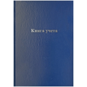 Книга учета OfficeSpace, А4, 96л., линия, 200*290мм, бумвинил, блок офсетный