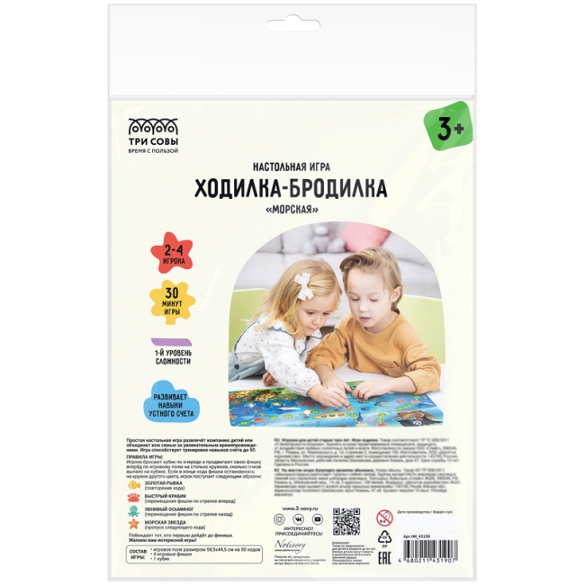 Настольная игра ТРИ СОВЫ "Ходилка-бродилка. Морская", пакет с европодвесом