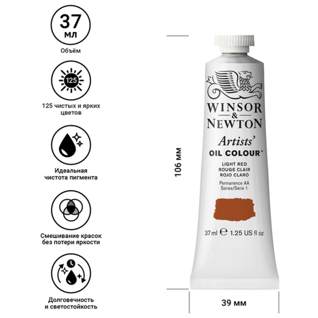 Масляные художественные краски, 37 мл, светло-красный