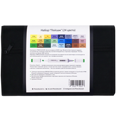 Finecolour Sketch набор маркеров 24 цвета "Пейзаж" в фирменном пенале купить в магазине маркеров ArtCraft.Space  с доставкой по РФ и СНГ