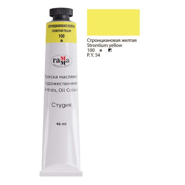 Краска масляная Гамма "Студия" художественная стронциановая желтая туба 46 мл купить в художественном магазине ArtCraft.Space с доставкой по всему миру Краска масляная Гамма "Студия" художественная стронциановая желтая туба 46 мл купить в художественном магазине ArtCraft.Space с доставкой по всему миру