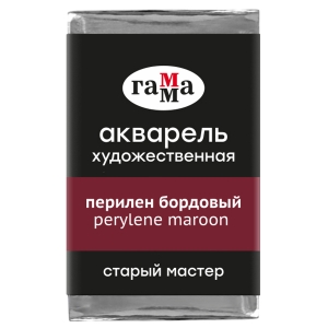 Акварель художественная Гамма "Старый мастер" перилен бордовый, 2,6мл, кювета Акварель художественная Гамма "Старый мастер" перилен бордовый, 2,6мл, кювета