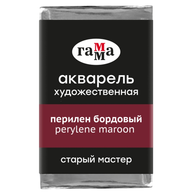 Акварель художественная Гамма "Старый мастер" перилен бордовый, 2,6мл, кювета