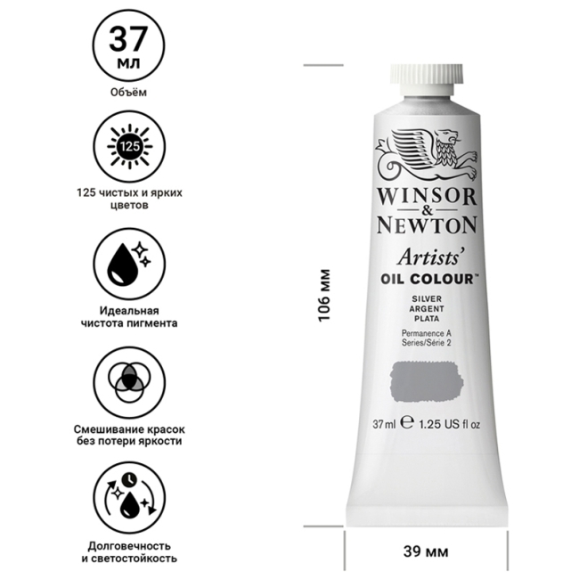 Масляные художественные краски, 37 мл, серебрянный