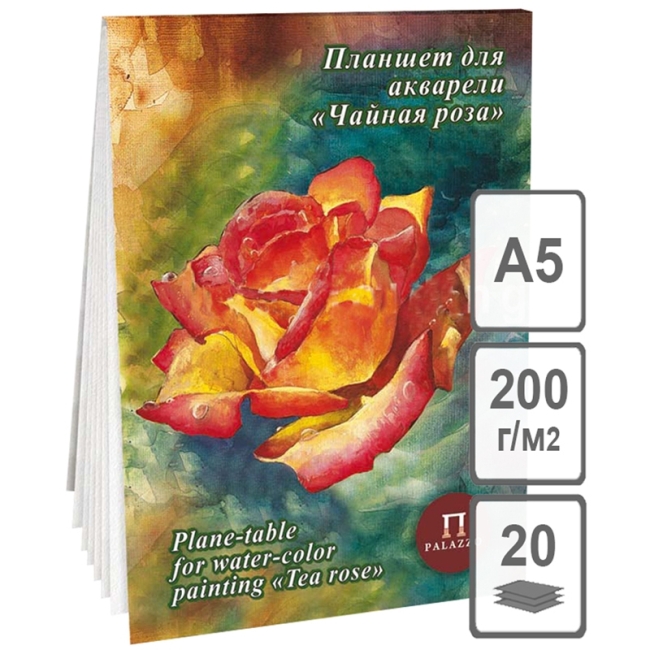 Планшет для акварели 20л. А5 Лилия Холдинг "Чайная роза", 200г/м2, холст