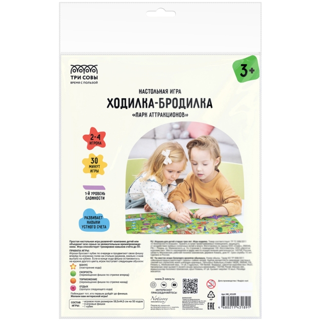 Настольная игра ТРИ СОВЫ "Ходилка-бродилка. Парк аттракционов", пакет с европодвесом
