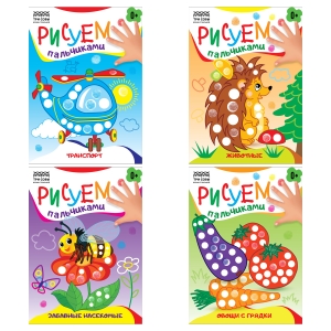 Раскраска А5 ТРИ СОВЫ "Рисуем пальчиками. Выпуск 1", 8стр. Раскраска А5 ТРИ СОВЫ "Рисуем пальчиками. Выпуск 1", 8стр.