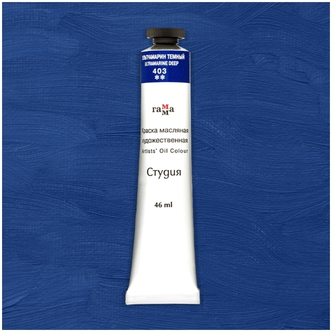 Краска масляная художественная Гамма "Студия", 46мл, туба, ультрамарин темный Краска масляная художественная Гамма "Студия", 46мл, туба, ультрамарин темный