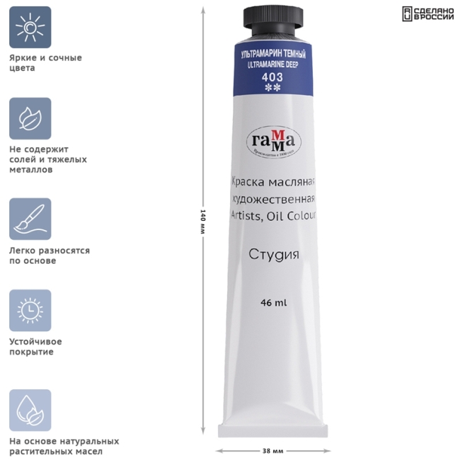 Краска масляная художественная Гамма "Студия", 46мл, туба, ультрамарин темный Краска масляная художественная Гамма "Студия", 46мл, туба, ультрамарин темный