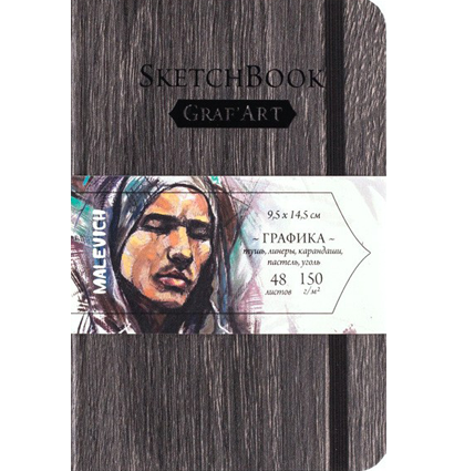 Скетчбук для сухих техник Graf Art Малевичъ Dark Wood книжка А6 / 48 листов / 150 гм купить в художественном магазине ArtCraft.Space с доставкой по всему миру