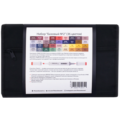 Finecolour Sketch набор маркеров 36 цветов "Базовый 2" в фирменном пенале купить в магазине маркеров и товаров для рисования Скетчиг ПРО с доставкой по РФ и СНГ