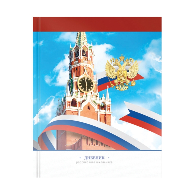 Дневник 1-11 кл. 40л. (твердый) ArtSpace Российского школьника "Герб", глянцевая ламинация
