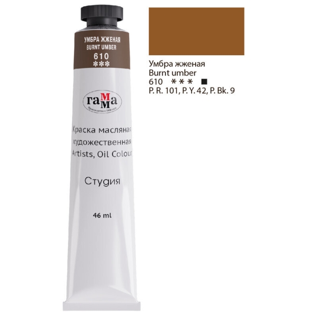 Краска масляная художественная Гамма "Студия" художественная умбра жженая туба 46 мл купить в художественном магазине ArtCraft.Space с доставкой по всему миру
