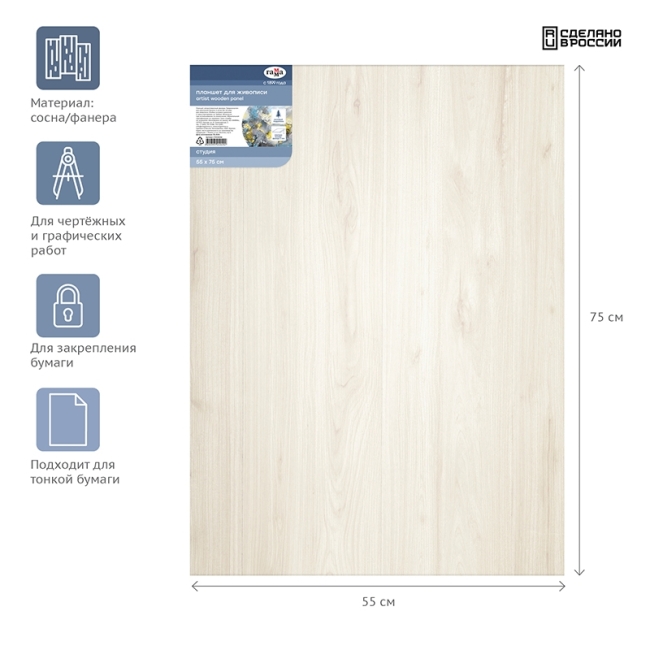 Планшет фанера 55*75см Гамма "Студия", негрунтованный