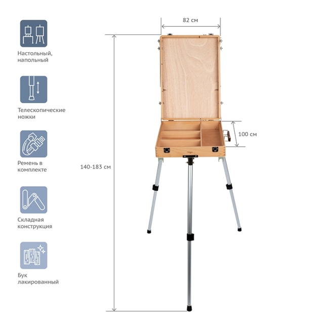 Этюдник художественный с палитрой Гамма "Московская палитра" из бука высота 140-183 см купить в художественном магазине ArtCraft.Space с доставкой по РФ и СНГ