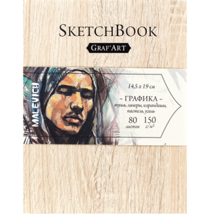 Скетчбук Малевичъ для графики GrafArt, Light Wood, 150 г/м, 14,5x19 см, 80л