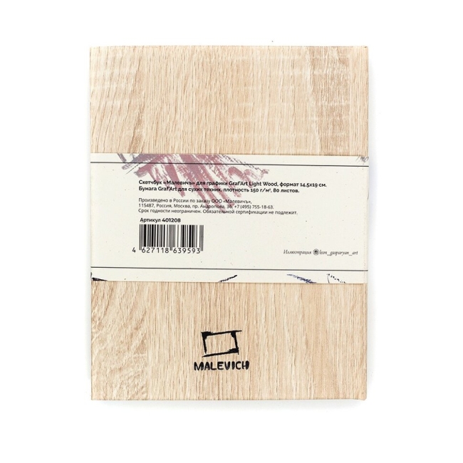 Скетчбук для сухих техник Graf Art Малевичъ Light Wood книжка А5 / 80 листов / 150 гм купить в художественном магазине ArtCraft.Space с доставкой по всему миру