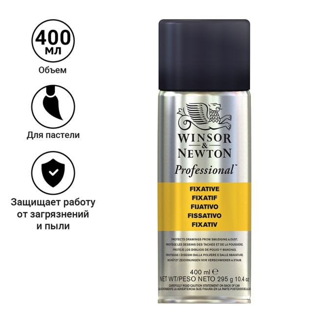 Фиксатив, 400 мл, аэрозоль (вер. 1)