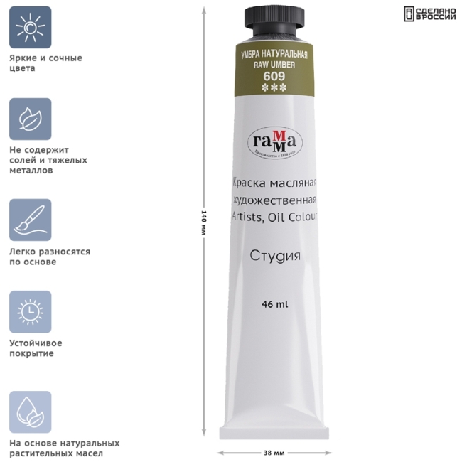 Краска масляная художественная Гамма "Студия", 46мл, туба, умбра натуральная Краска масляная художественная Гамма "Студия", 46мл, туба, умбра натуральная