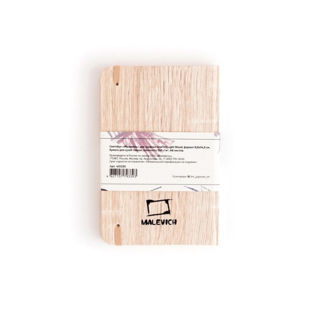 Скетчбук для сухих техник Graf Art Малевичъ Light Wood книжка А6 / 48 листов / 150 гм купить в художественном магазине ArtCraft.Space с доставкой по всему миру Скетчбук для сухих техник Graf Art Малевичъ Light Wood книжка А6 / 48 листов / 150 гм купить в художественном магазине ArtCraft.Space с доставкой по всему миру