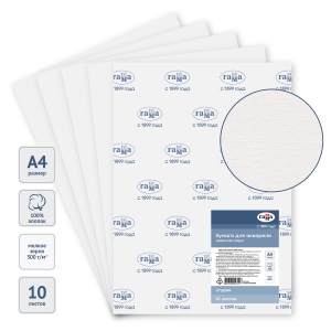 Бумага для акварели, 10л., A4, Гамма "Студия", 300г/м2, мелкое зерно, 100% хлопок Бумага для акварели, 10л., A4, Гамма "Студия", 300г/м2, мелкое зерно, 100% хлопок