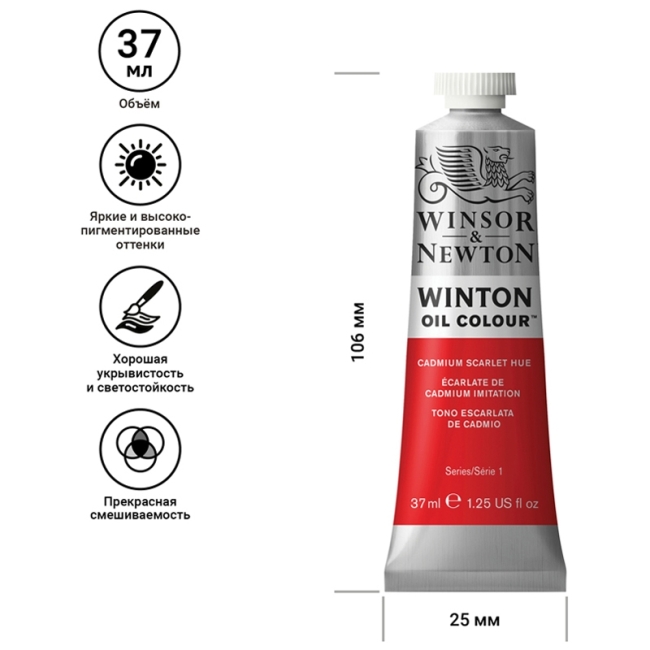 Краска масляная художественная Winsor&Newton "Winton", 37мл, туба, кадмий алый Краска масляная художественная Winsor&Newton "Winton", 37мл, туба, кадмий алый