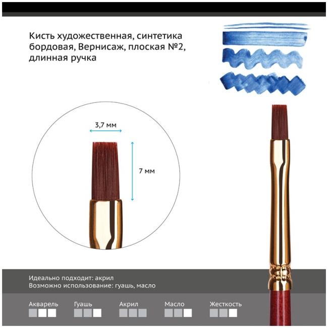 Кисть художественная синтетика бордовая Гамма "Вернисаж", плоская №2, длинная ручка Кисть художественная синтетика бордовая Гамма "Вернисаж", плоская №2, длинная ручка