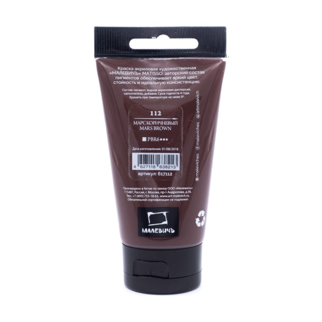 Акриловая краска глянцевая Matisso Малевичъ 112 марс коричневый в тубе 60 мл купить в магазине для художников ArtCraft.Space Акриловая краска глянцевая Matisso Малевичъ 112 марс коричневый в тубе 60 мл купить в магазине для художников ArtCraft.Space
