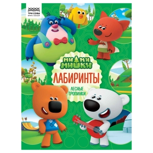 Книжка-задание, А4 ТРИ СОВЫ "Лабиринты. Мимимишки", 16стр. Книжка-задание, А4 ТРИ СОВЫ "Лабиринты. Мимимишки", 16стр.