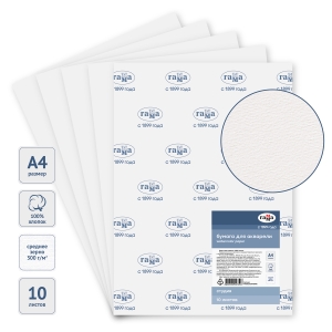 Бумага для акварели, 10л., A4, Гамма "Студия", 300г/м2, среднее зерно, 100% хлопок Бумага для акварели, 10л., A4, Гамма "Студия", 300г/м2, среднее зерно, 100% хлопок