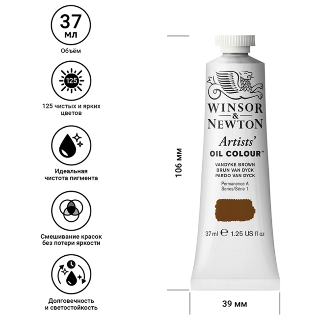 Краска масляная профессиональная Winsor&Newton "Artists' Oil", коричневый Ван Дейк Краска масляная профессиональная Winsor&Newton "Artists' Oil", коричневый Ван Дейк