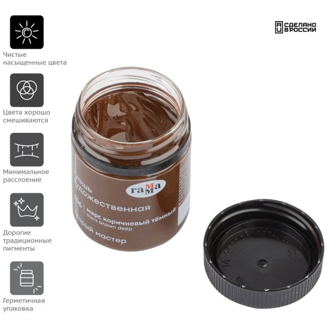 Гуашь художественная Гамма "Старый Мастер", марс коричневый темный, 40мл