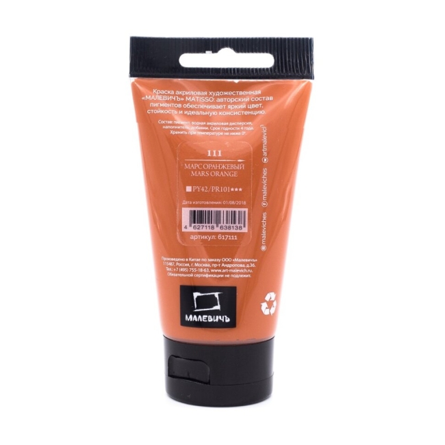 Акриловая краска глянцевая Matisso Малевичъ 111 марс оранжевый в тубе 60 мл купить в магазине для художников ArtCraft.Space Акриловая краска глянцевая Matisso Малевичъ 111 марс оранжевый в тубе 60 мл купить в магазине для художников ArtCraft.Space