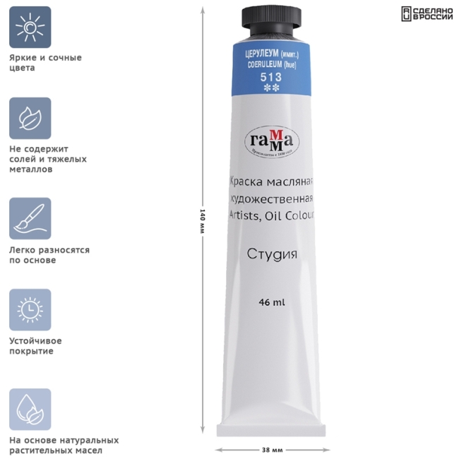 Краска масляная художественная Гамма "Студия", 46мл, туба, церулеум (имит)
