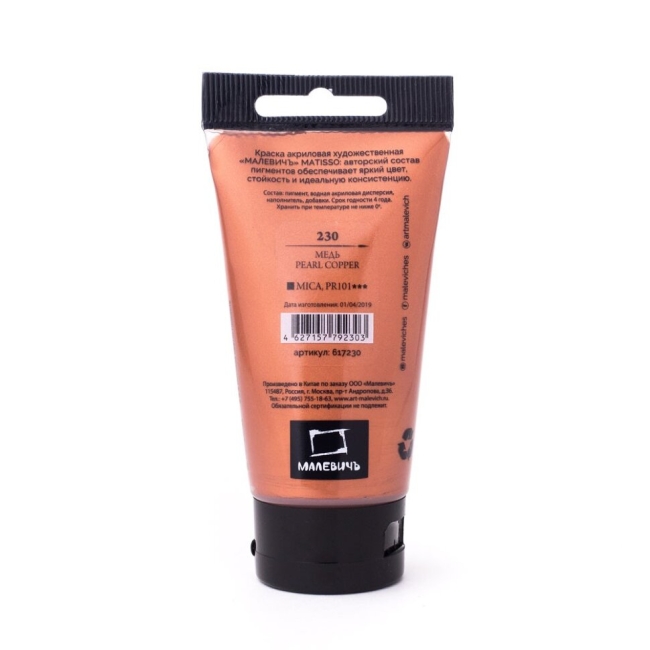 Акриловая краска глянцевая Matisso Малевичъ 230 медь в тубе 60 мл купить в магазине для художников ArtCraft.Space Акриловая краска глянцевая Matisso Малевичъ 230 медь в тубе 60 мл купить в магазине для художников ArtCraft.Space