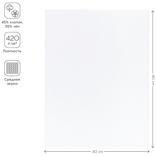 Холст на подрамнике Greenwich Line, 30*40см, 45% хлопок, 55% лен, 420г/м2, среднее зерно Холст на подрамнике Greenwich Line, 30*40см, 45% хлопок, 55% лен, 420г/м2, среднее зерно