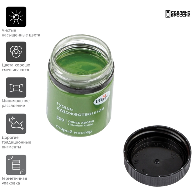Гуашь художественная Гамма "Старый Мастер", окись хрома, 40мл Гуашь художественная Гамма "Старый Мастер", окись хрома, 40мл