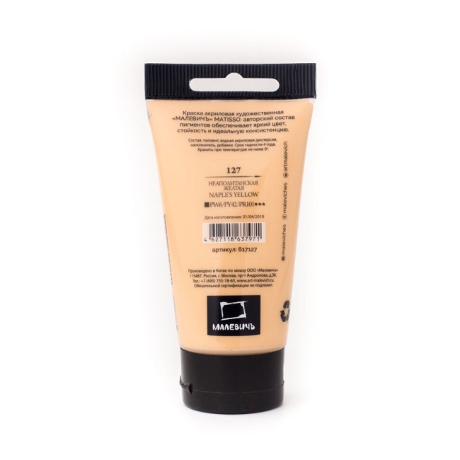 Акриловая краска глянцевая Matisso Малевичъ 127 неаполитанская жёлтая в тубе 60 мл купить в магазине для художников ArtCraft.Space Акриловая краска глянцевая Matisso Малевичъ 127 неаполитанская жёлтая в тубе 60 мл купить в магазине для художников ArtCraft.Space