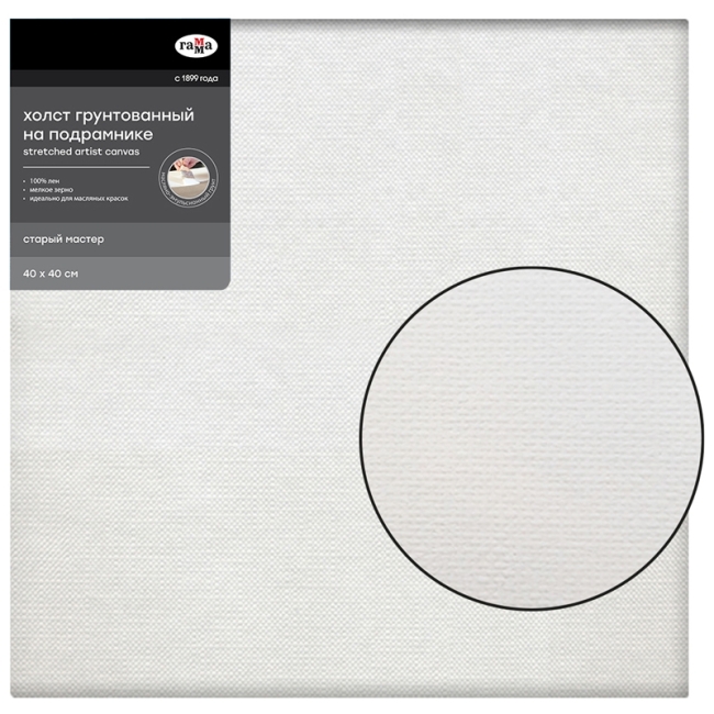 Холст на подрамнике Гамма "Старый мастер", 40*40см, 100% лен, мелкое зерно, масляный грунт